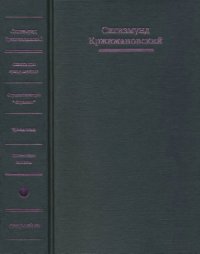 cover of the book Собрание сочинений в 6 томах