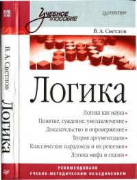 cover of the book Логика