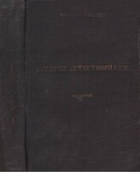 cover of the book История естествознания