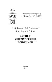 cover of the book Заочные математические олимпиады