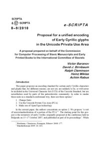 cover of the book Proposal for a unified encoding of Early Cyrillic glyphs in the Unicode Private Use Area: A proposal prepared on behalf of the Commission for Computer Processing of Slavic Manuscripts and Early Printed Books to the International Committee of Slavists