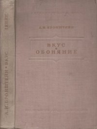 cover of the book Вкус и обоняние