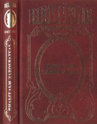 cover of the book Вильгельм Завоеватель