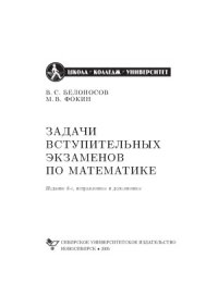 cover of the book Задачи вступительных экзаменов по математике