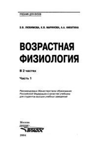 cover of the book Возрастная физиология.