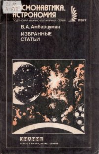 cover of the book Избранные статьи.