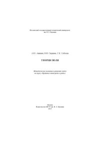 cover of the book Теория поля  методические указания к решению задач по курсу «Кратные интегралы и ряды»