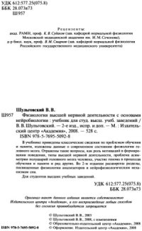 cover of the book Физиология высшей нервной деятельности с основами нейробиологии