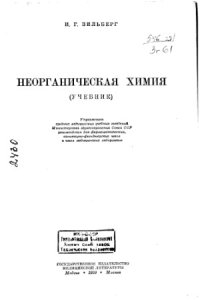 cover of the book Неорганическая химия