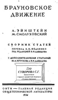 cover of the book Брауновское движение