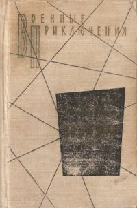 cover of the book Возмездие