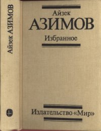 cover of the book Избранное