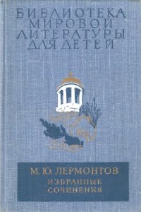 cover of the book Избранные сочинения