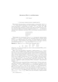 cover of the book Диаграммы Юнга и q-комбинаторика [expository notes]