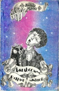 cover of the book Джельсомино в Стране лжецов  Сказка