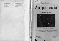 cover of the book Астрономия с биноклем