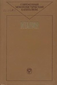 cover of the book Италия