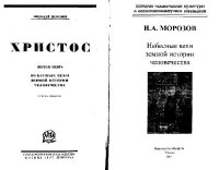 cover of the book Христос(книга 1)