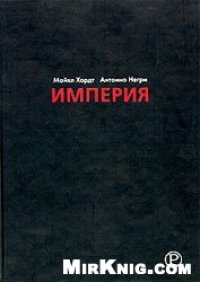 cover of the book Империя