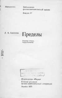 cover of the book Пределы