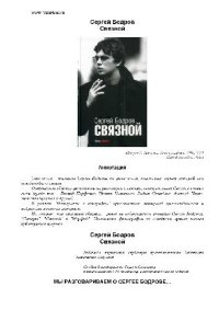 cover of the book Связной