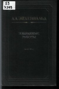 cover of the book Избранные работы