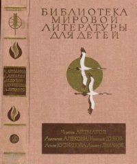 cover of the book Ранние журавли. В тылу как в тылу и другие повести. Мальчик у моря. Земной поклон. Мой генерал