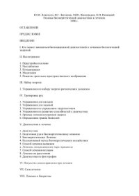 cover of the book Основы биоэнергетической диагностики и лечения