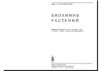 cover of the book Биохимия растений