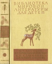 cover of the book Детские годы Багрова-внука. Детство Темы. Рассказы