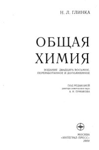 cover of the book Общая химия