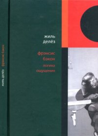 cover of the book Делез Жиль