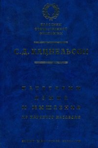 cover of the book Категории языка и мышления: Из научного наследия