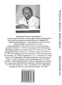 cover of the book Советская теория этноса. Историографические очерки