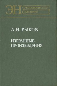 cover of the book Избранные произведения