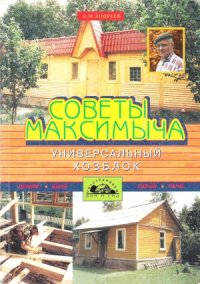 cover of the book Универсальный хозблок