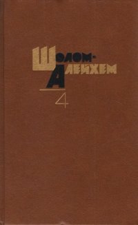 cover of the book Собрание сочинений в 6-ти томах