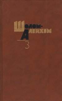 cover of the book Собрание сочинений в 6-ти томах