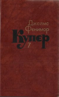 cover of the book Собрание сочинений в семи томах. Моникины