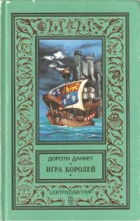 cover of the book Игра королей