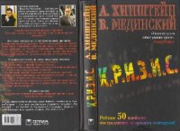 cover of the book История мировых кризисов