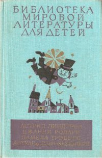 cover of the book Малыш и Карлсон. Приключения Чиполлино. Мэри Поппинс. Маленький принц.