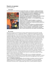 cover of the book 500 блюд из духовки