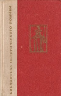 cover of the book Красные щиты