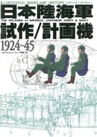 cover of the book The XPlanes of Imperial Japanese Army & Navy 1924-45