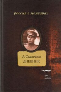 cover of the book Дневник