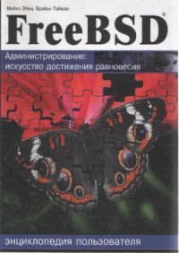 cover of the book FreeBSD. Энциклопедия пользователя