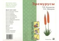 cover of the book Эремурусы