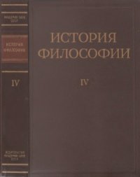 cover of the book История философии в 6 томах