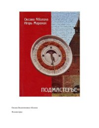 cover of the book Подмастерье